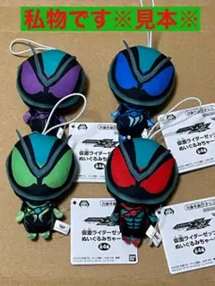仮面ライダーゼッツ ぬいぐるみ 4種類セット 新品未開封