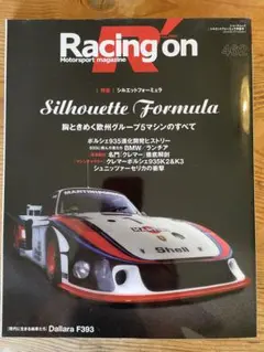 Racing on 462 シルエットフォーミュラ