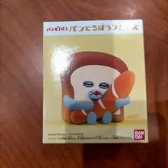 パンどろぼうフレンズ いとし「1.いとしのパン」