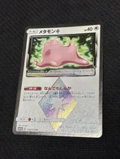 メタモン PR サン&ムーン 強化拡張パック 迅雷スパーク キラ 043/060
