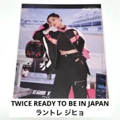 TWICE READY TO BE IN JAPAN ラントレ ジヒョ
