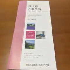 東急不動産 宿泊券