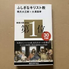 ふしぎなキリスト教
