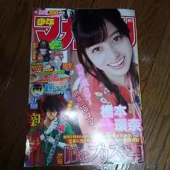 週刊少年マガジン 橋本環奈 グラビア掲載号 - メルカリ