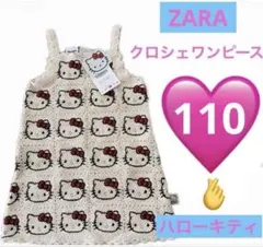ZARAザラ ハローキティ サンリオ ニット ワンピース 110 120 - メルカリ
