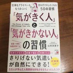 「気がきく人」と「気がきかない人」の習慣