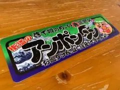 D1250.航海安全 ワンマン灯 デコトラ アンドン 暴走族 右翼 街宣 