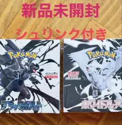 ポケモンカード ブラックボルト ホワイトフレア セット　シュリンク付き