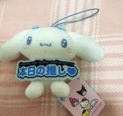 サンリオ いつでも推し活 ちょいデカ マスコット シナモロール シナモン