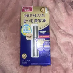 新品未使用未開封 KISS ME プレミアムまつ毛美容液 1本