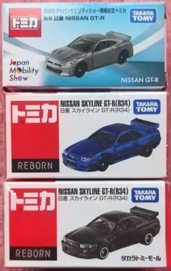 トミカリボーン タカラトミーモールオリジナル ジャパンモビリティショー GT-R