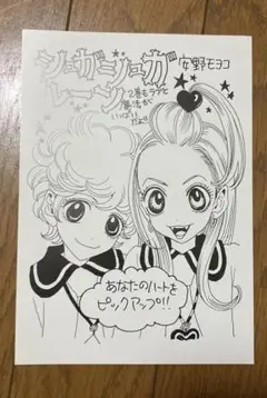 安野モヨコ シュガシュガルーン カード