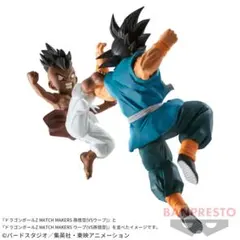 【匿名配送】ドラゴンボールZ MATCH MAKERS ウーブ　フィギュア