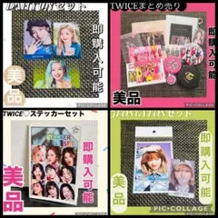 TWICEグッズまとめ売り/期間限定値下げ/トゥワイス/限定品/トレカ缶バッチ TWICEグッズ フォト カード 55枚 セット トレカ トゥワイス 写真 全員