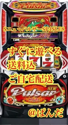 2026年最新】実機 ニューパルサーの人気アイテム - メルカリ