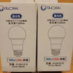 GLOBAL LED電球 FLDA10-D 1220lm 100V/200V共用