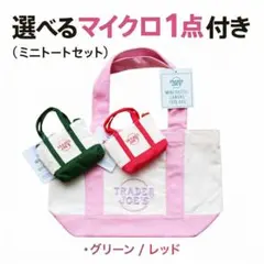 トレーダージョーズ ミニトート キャンバス マイクロミニトート 2点セット