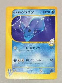 2026年最新】カード名：ヤナギのジュゴン ポケモンカードゲームの人気