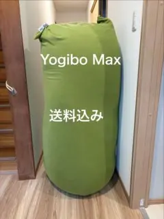 【送料込み】Yogibo max ライムグリーン　ヨギボーマックス