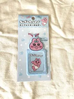 おぱんちゅうさぎミニフォトキーホルダー