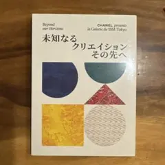 【希少本】シャネル大図鑑　CHANEL 2026年最新】シャネル図鑑の人気アイテム - メルカリ