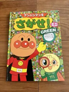 アンパンマン 絵本