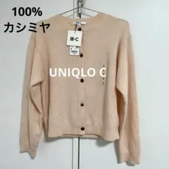 【新品】UNIQLO C カシミヤクルーネックショートカーディガン M