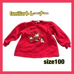 familiar 赤 トレーナー サイズ100のサムネイル