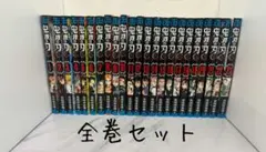 鬼滅の刃　全巻セット1〜23巻