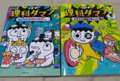 つかめ!理科ダマン 1〜9巻　セット　バラ売り不可 つかめ!理科ダマン 1〜9巻 セット バラ売り不可 学習漫画 - メルカリ