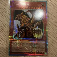 2026年最新】ラーの翼神竜 プリズマの人気アイテム - メルカリ