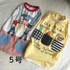 ペットクイーン　犬用シャツ 2枚セット ５号