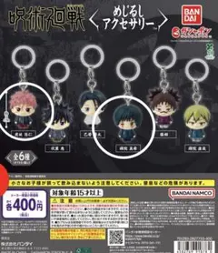 呪術廻戦　めじるしアクセサリー　虎杖悠仁　禪院真希