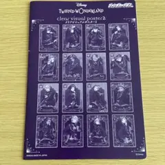 ツイステ クリアビジュアルポスター2 アズール 式典服