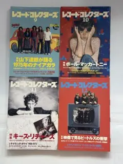 レコードコレクターズ 2015 9, 10, 11, 12号