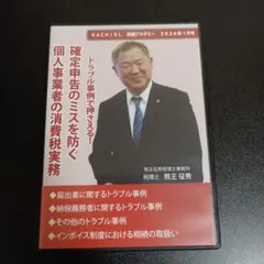 KACHIEL 相続税申告書の作成方法 DVD - メルカリ