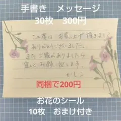 手書き サンキューカード　30枚+お花シール10枚おまけ付き