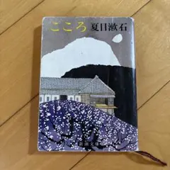 こころ