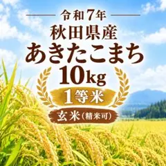 令和8年産岡山米 晴れの国から 玄米 あきたこまち清流米 10キログラム