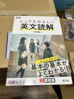 とってもやさしい英文読解