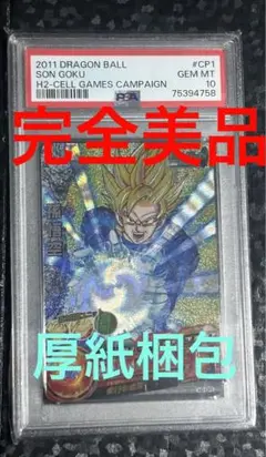 ドラゴンボールヒーローズ　旧弾　PSA10 まとめ H2-11 孫悟空 PSA10 旧弾 ドラゴンボールヒーローズ DBH SDBH H2