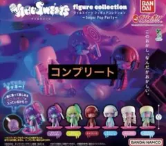 ウィルスイーツ　sugar pop party フィギュアコレクション コンプ