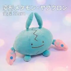 2026年最新】ヤブクロン メタモンの人気アイテム - メルカリ