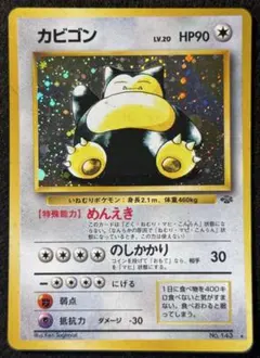 2026年最新】ポケモンカード 旧裏 カビゴンの人気アイテム - メルカリ