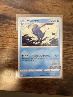 ゲッコウガ イラストレーションコンテスト2022