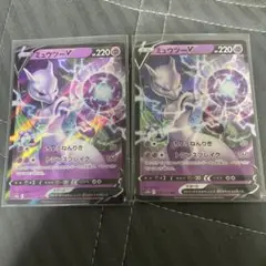 ミュウツーV RR 2枚セット