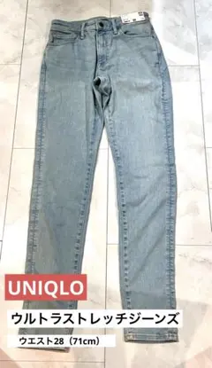 UNIQLO ウルトラストレッチジーンズ ウエスト28 (71cm)
