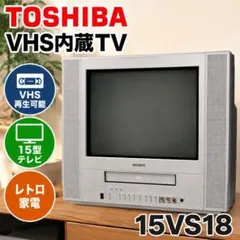 ビデオ再生出来ました】TOSHIBA FACE VTR 15VS18 04年製 - メルカリ