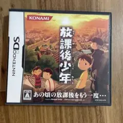 放課後少年 DS