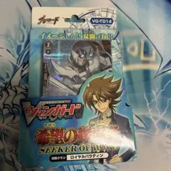 カードファイト！！ ヴァンガード トライアルデッキ 希望の探索者(シーカー)